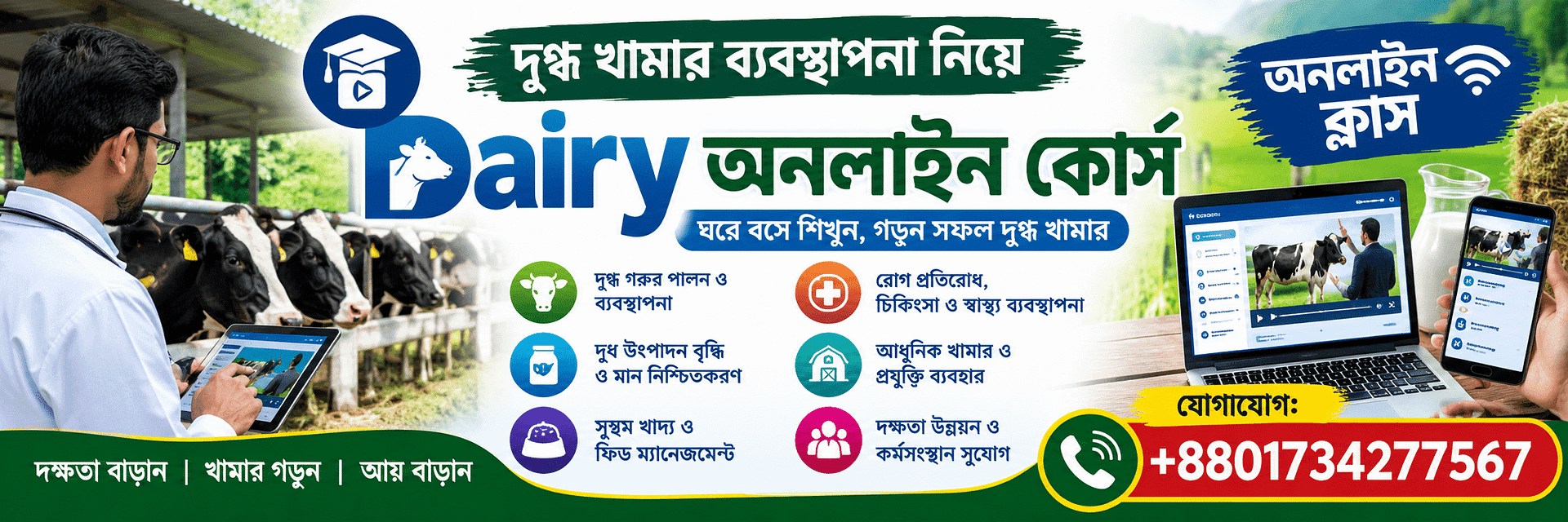 অনলাইন কোর্স